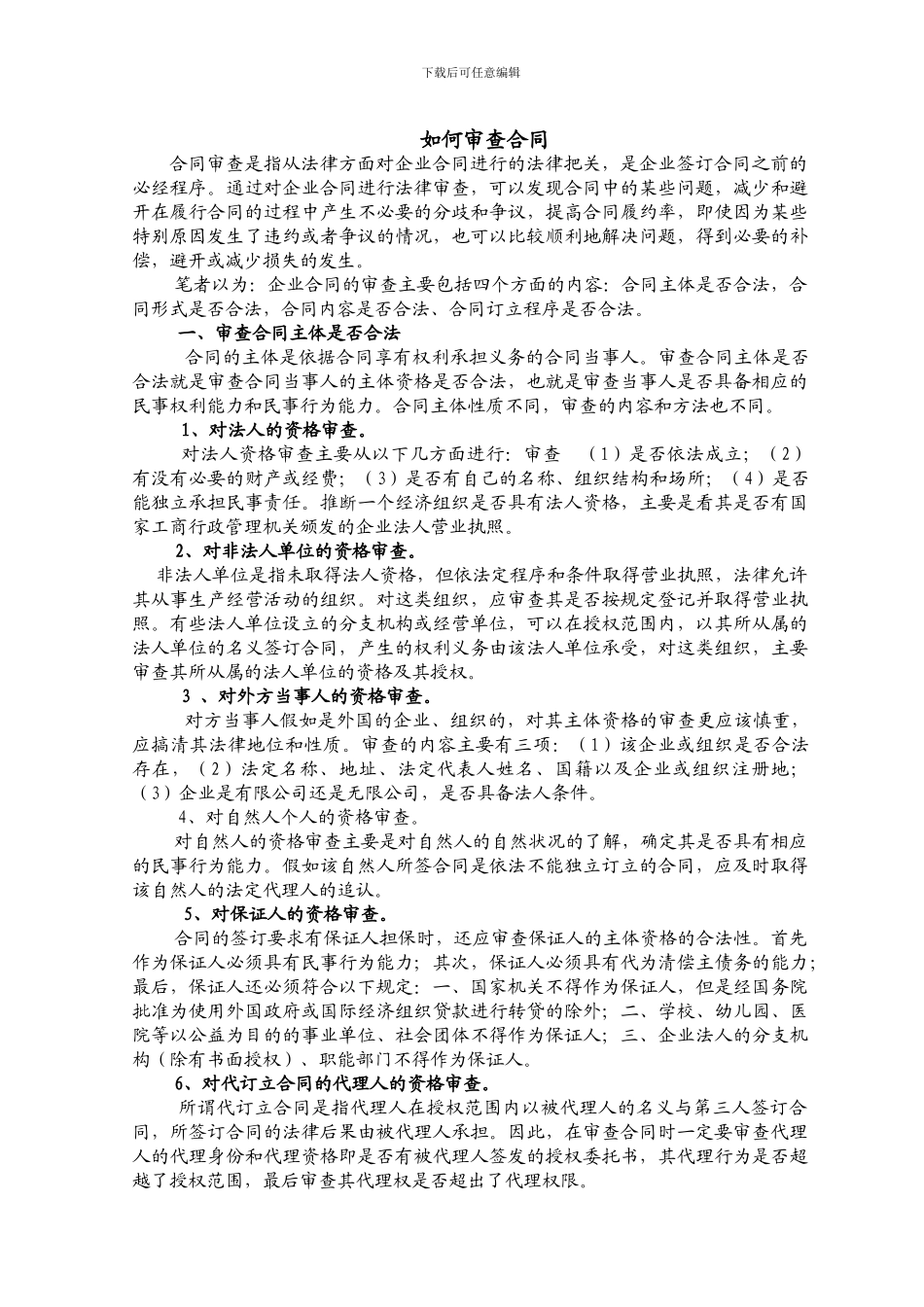 律师如何审查合同_第3页