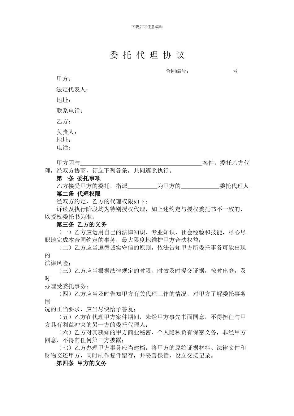 律师委托代理协议_第1页