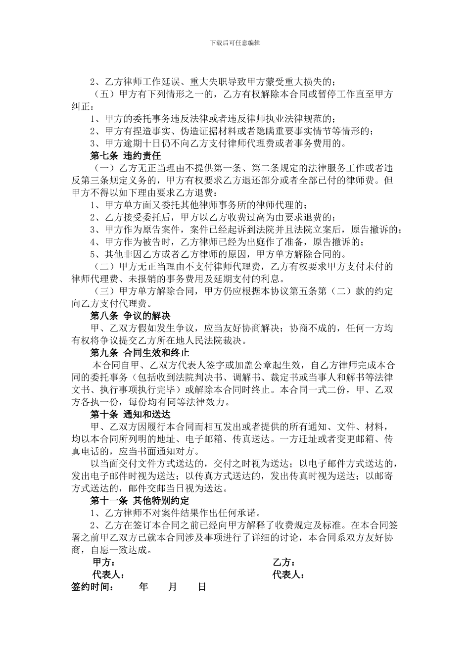 律师委托代理协议_第3页