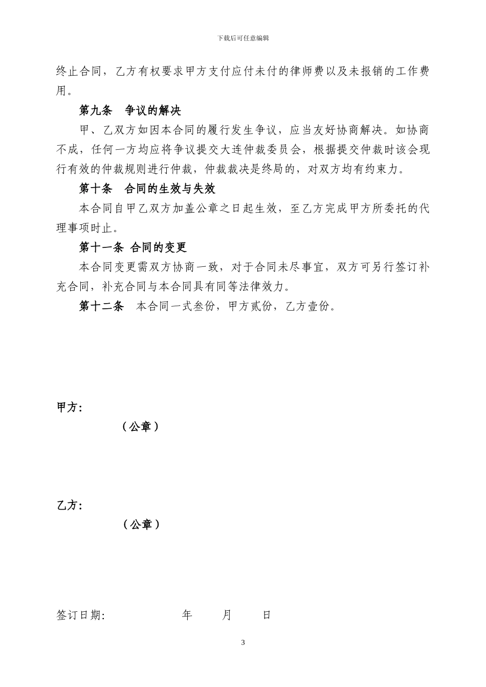 律师委托代理合同(模板)_第3页