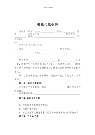 律师委托代理合同范本