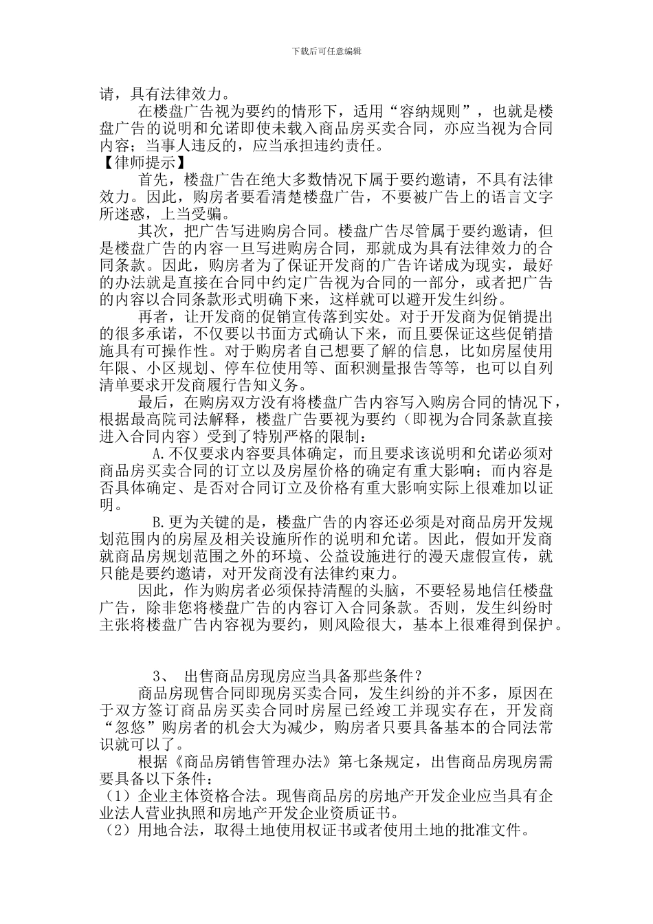 律师教你打商品房买卖纠纷官司_第2页