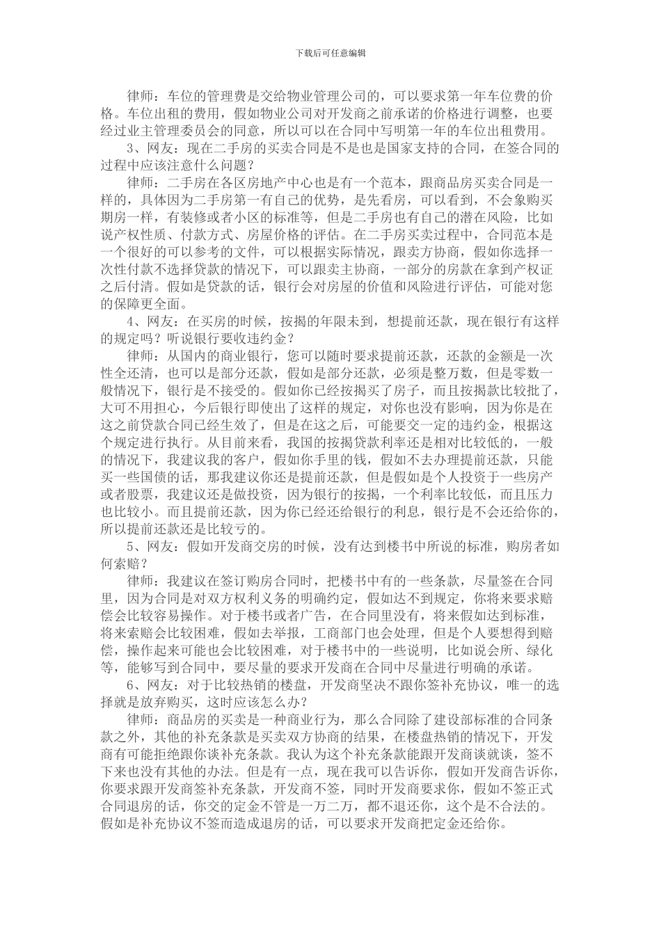 律师教你如何看购房合同_第2页