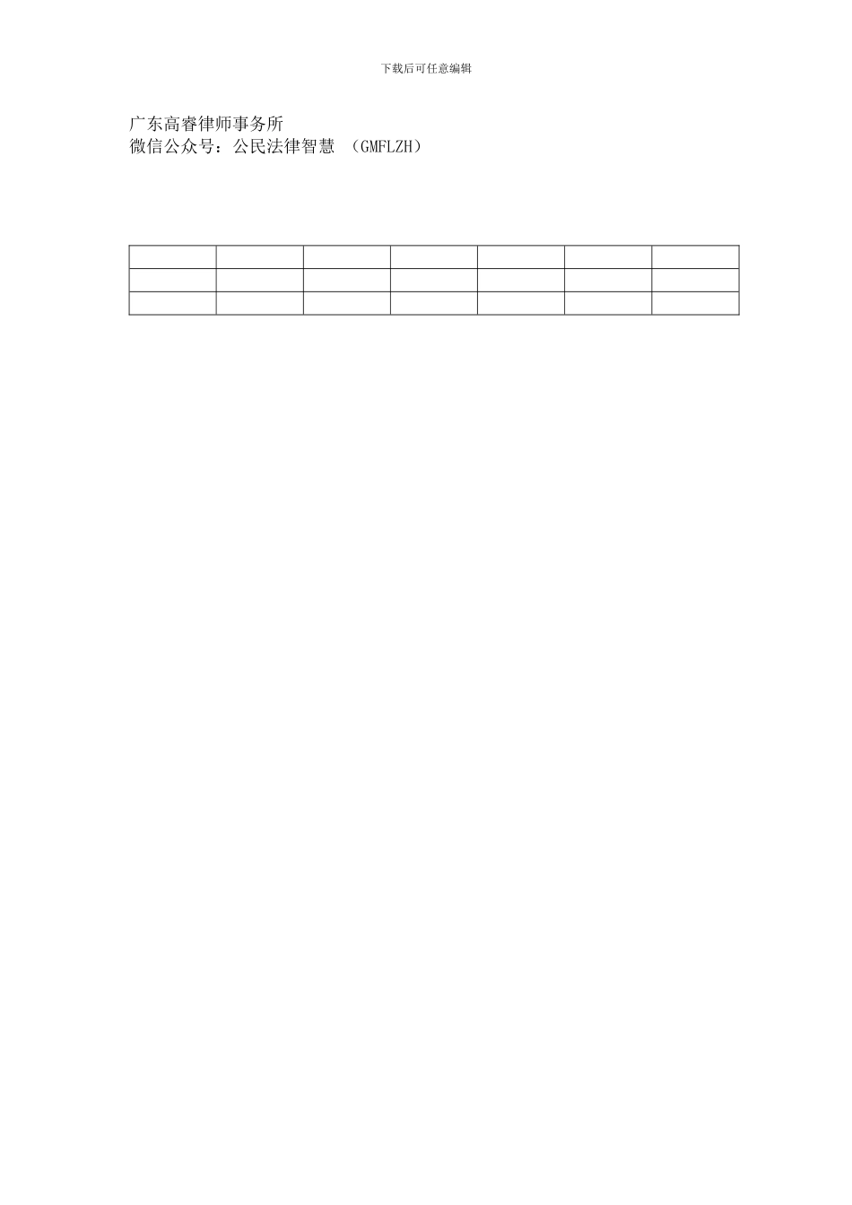 律师教你如何看购房合同_第3页