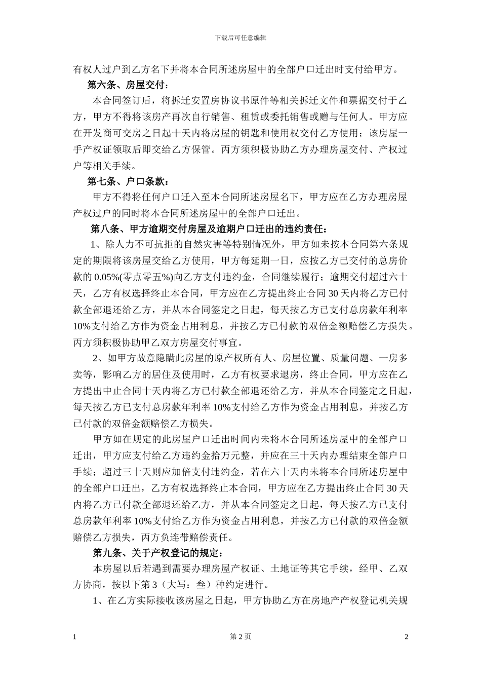 律师版的安置房买卖合同_第2页