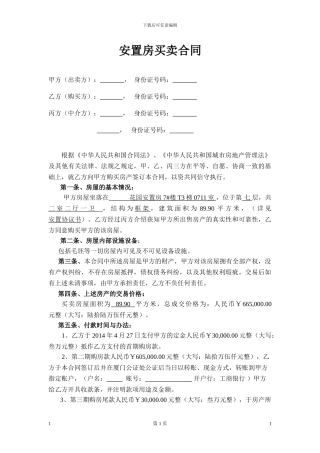 律师版的安置房买卖合同