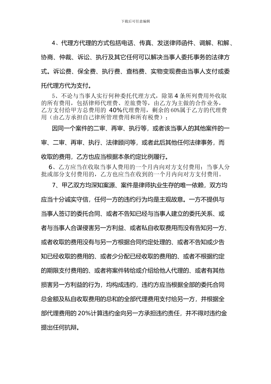 律师案件合作协议_第2页
