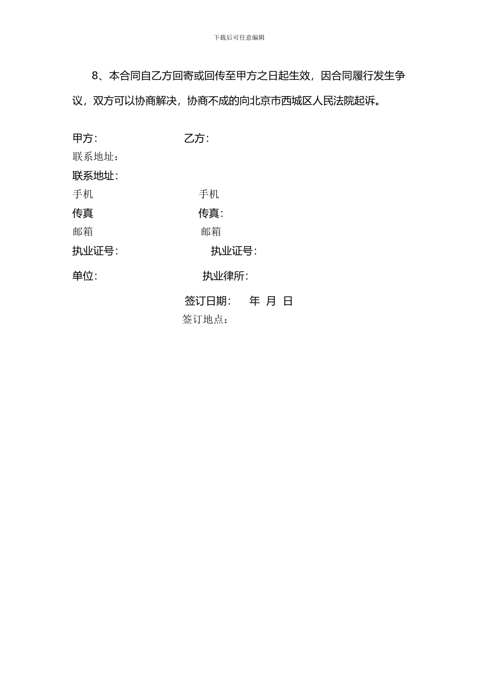 律师案件合作协议_第3页