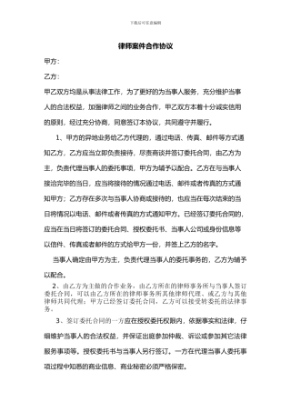 律师案件合作协议
