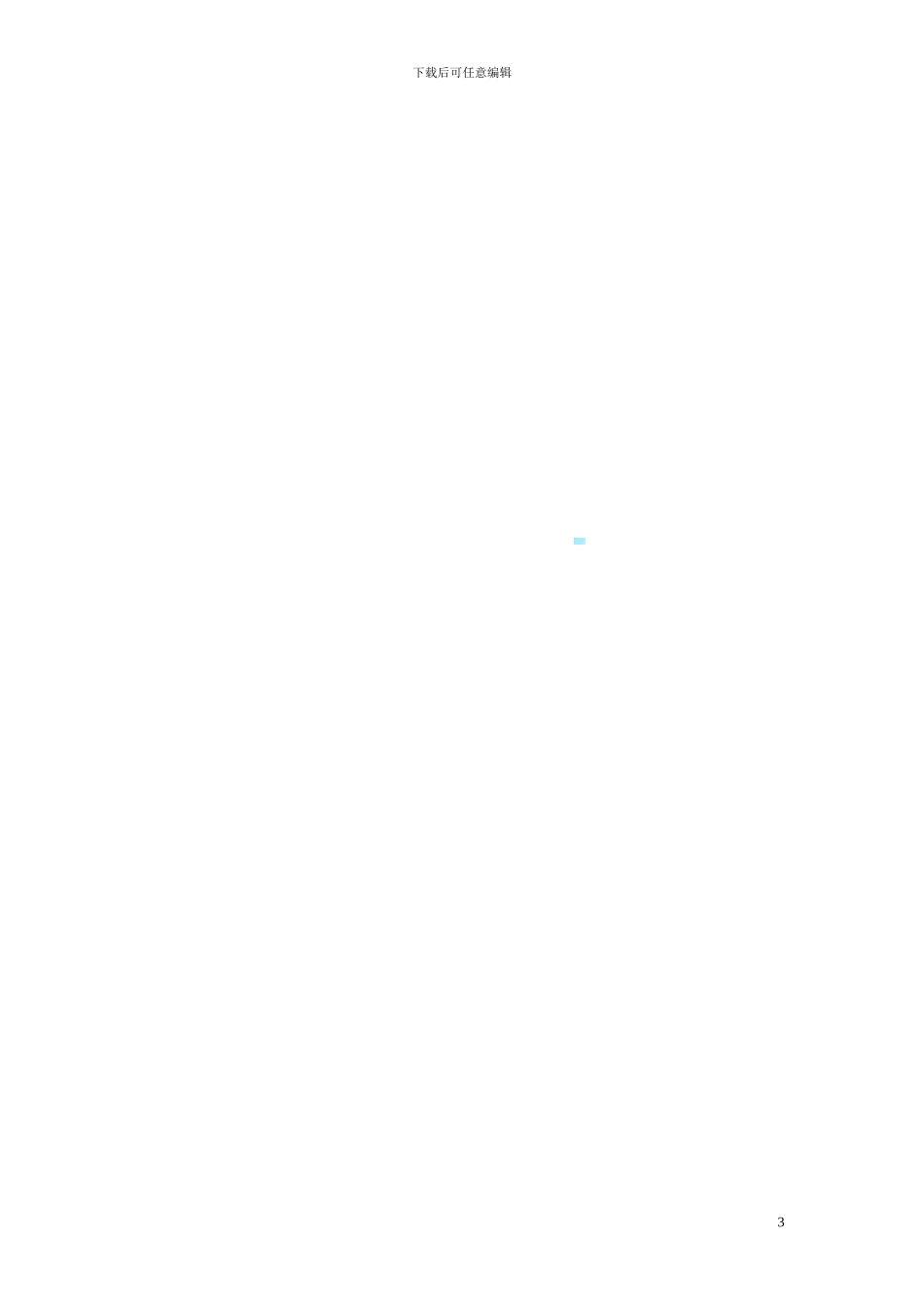 律师民事委托代理合同_第3页