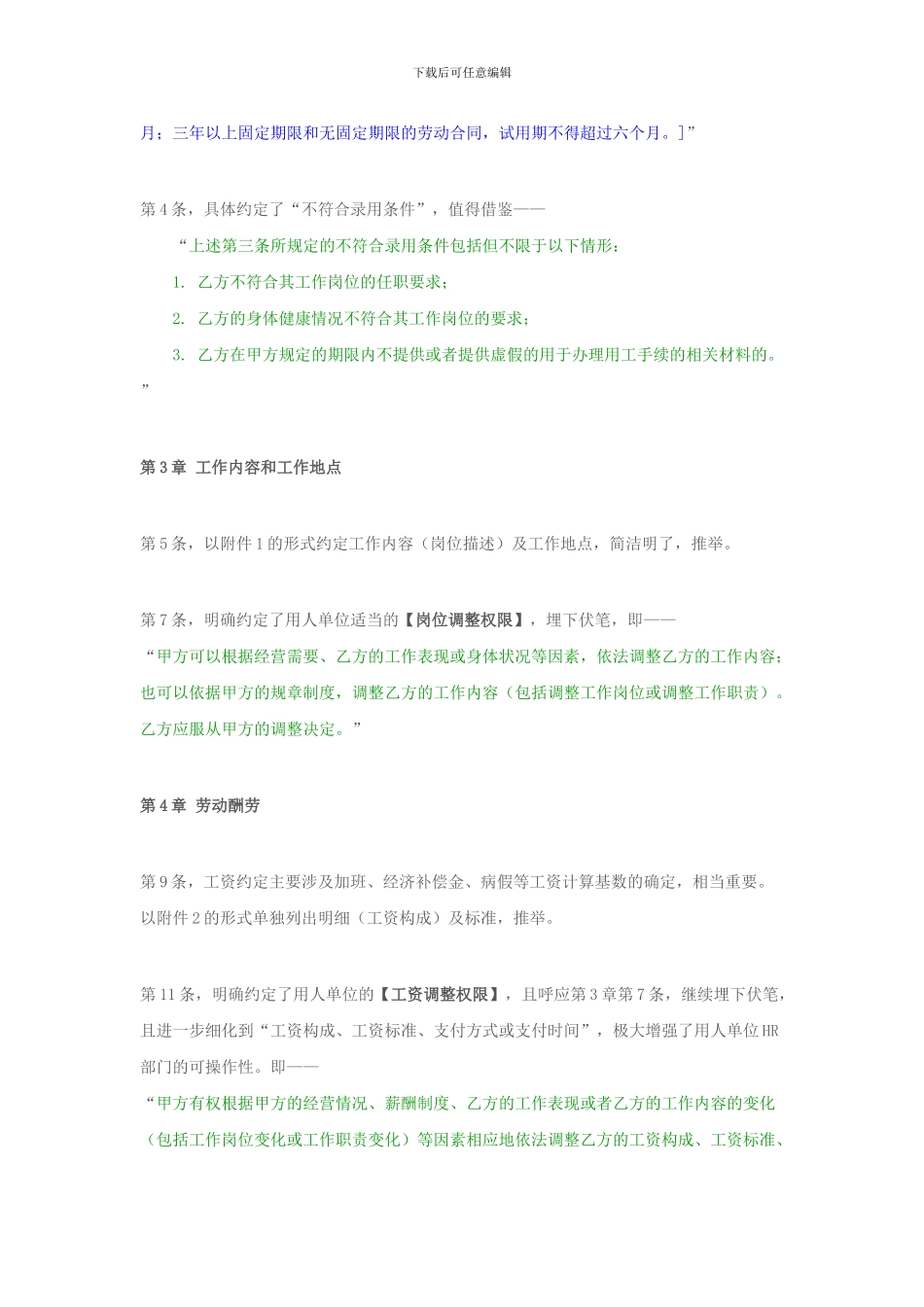 律师点评中国银行业从业人员劳动合同示范文本_第2页