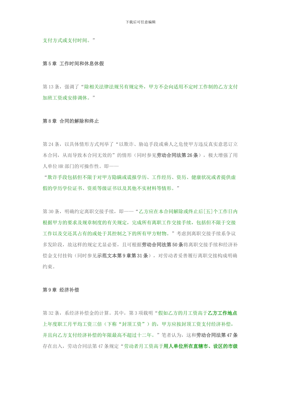 律师点评中国银行业从业人员劳动合同示范文本_第3页