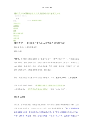 律师点评中国银行业从业人员劳动合同示范文本