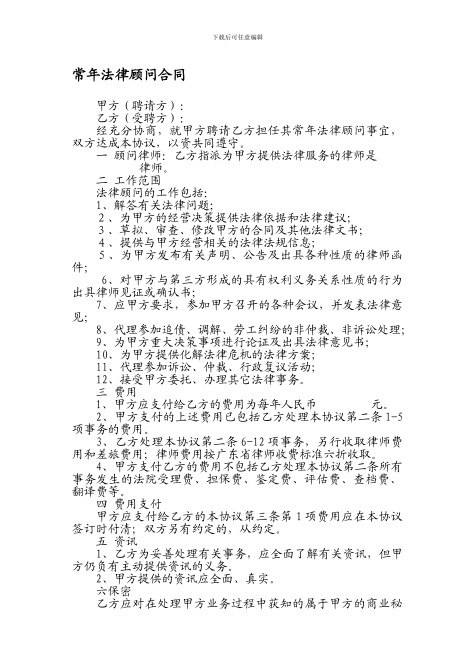 律师事务所常年法律顾问合同_第1页