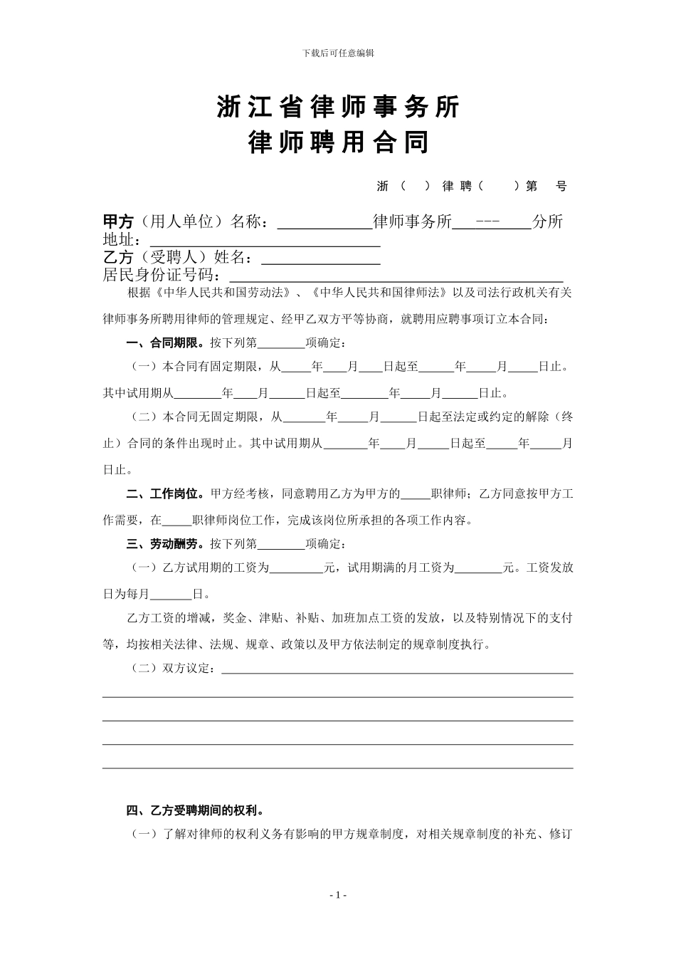 律师聘用合同_第1页