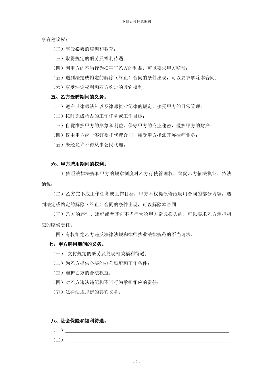 律师聘用合同_第2页
