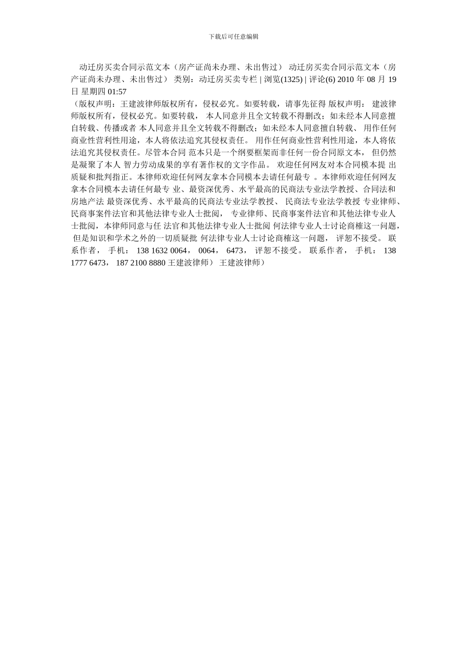 律师的动迁房买卖合同示范文本_第1页