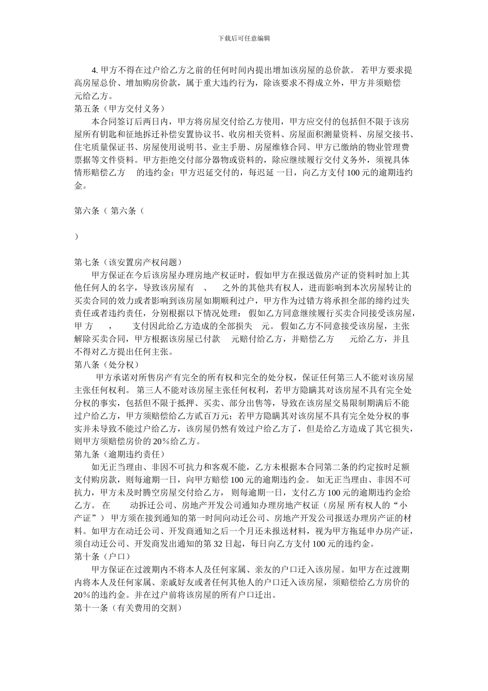 律师的动迁房买卖合同示范文本_第3页