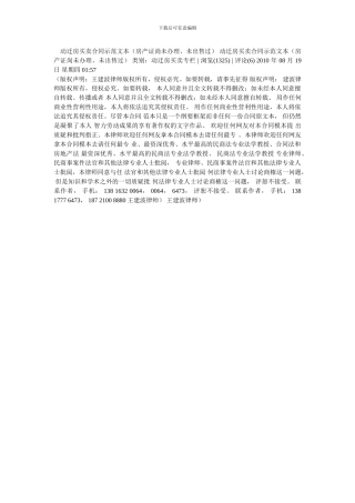 律师的动迁房买卖合同示范文本