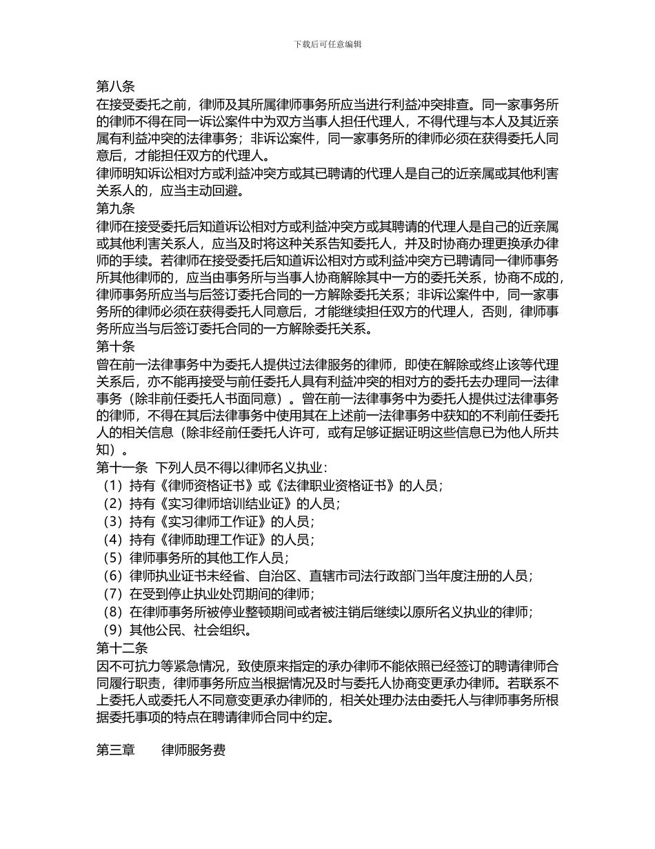 律师办理民事案件聘请律师合同操作指引_第2页