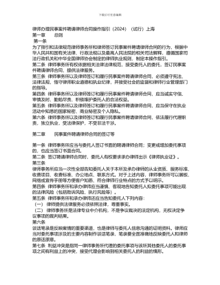 律师办理民事案件聘请律师合同操作指引