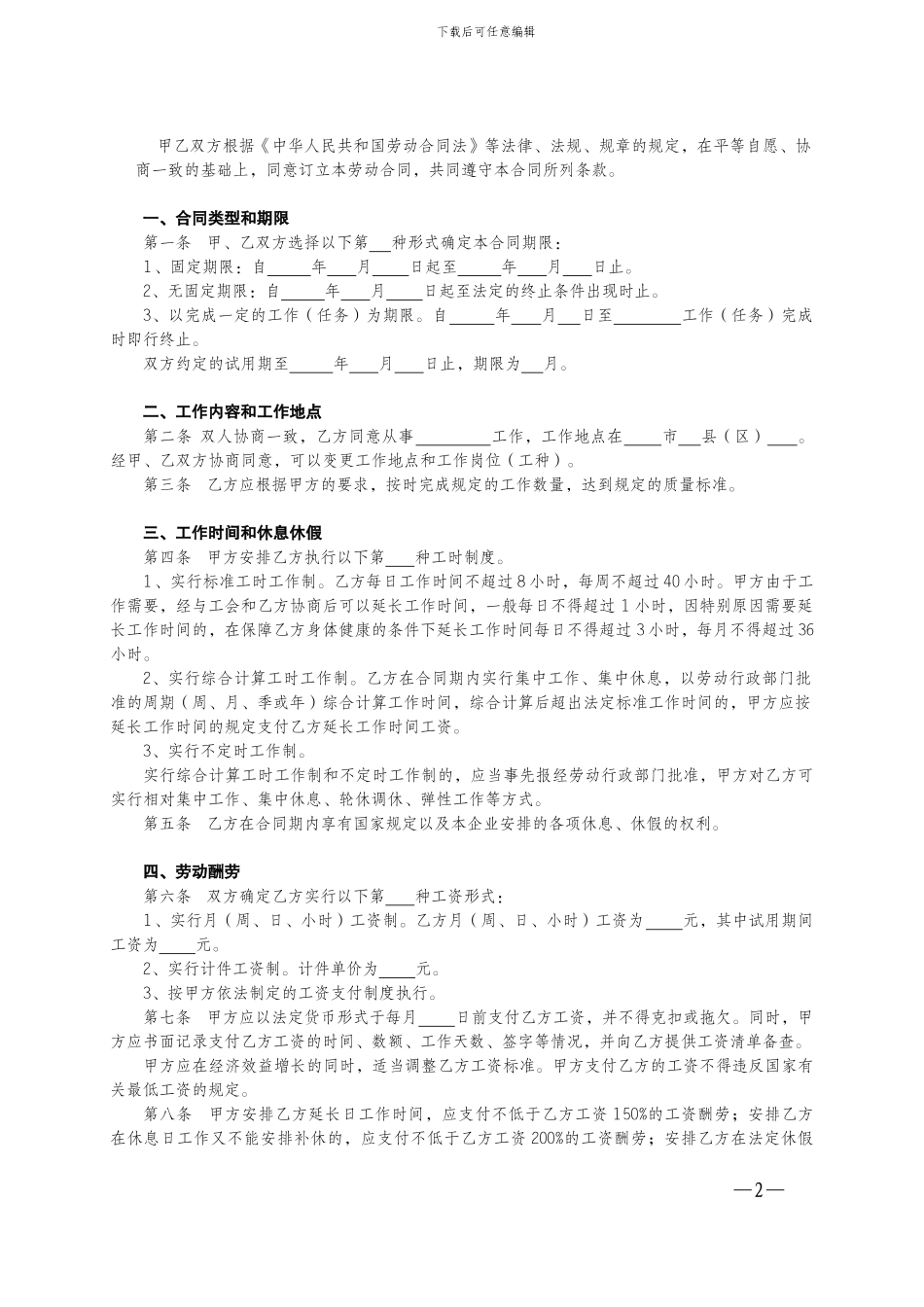 律师评审的劳动合同范本_第2页