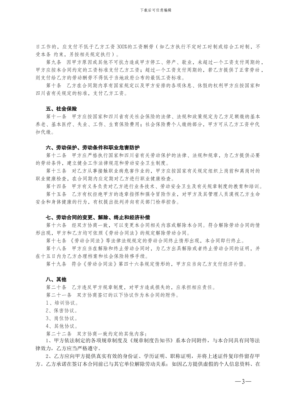 律师评审的劳动合同范本_第3页