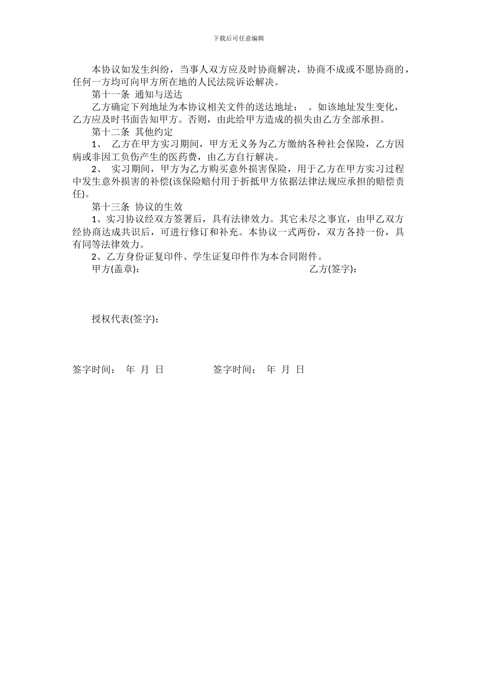 律所实习合同_第2页