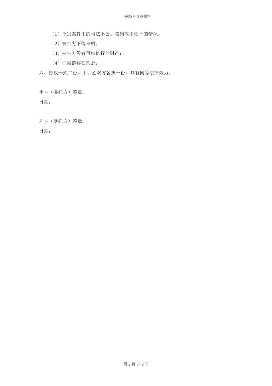 律师风险代理合同_第2页