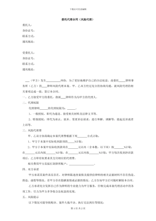 律师风险代理合同