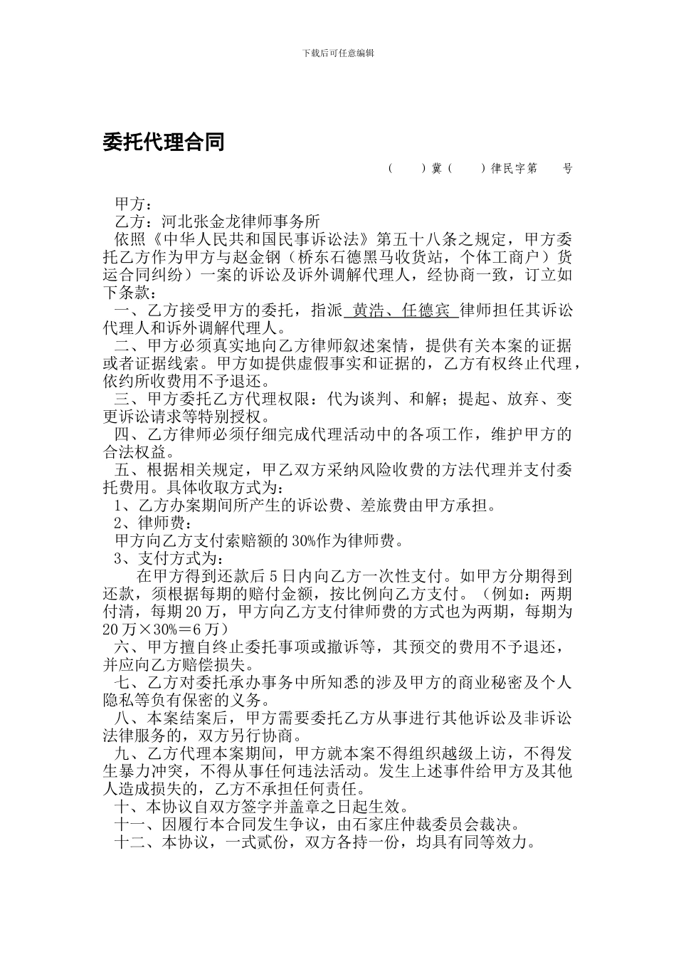 律师风险代理合同范本_第1页