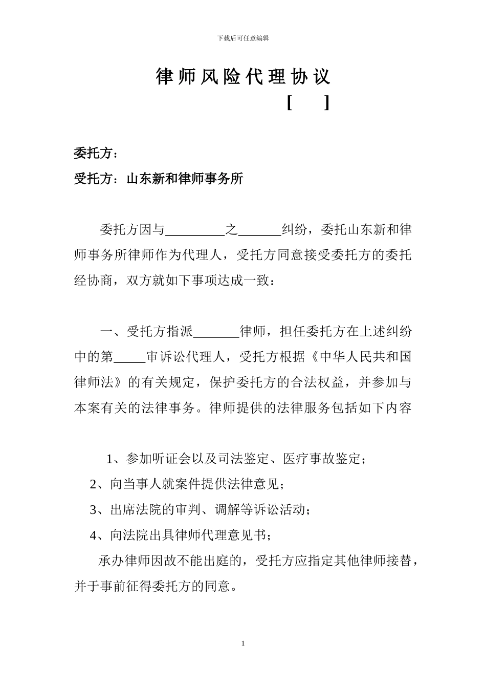 律师风险代理协议_第1页