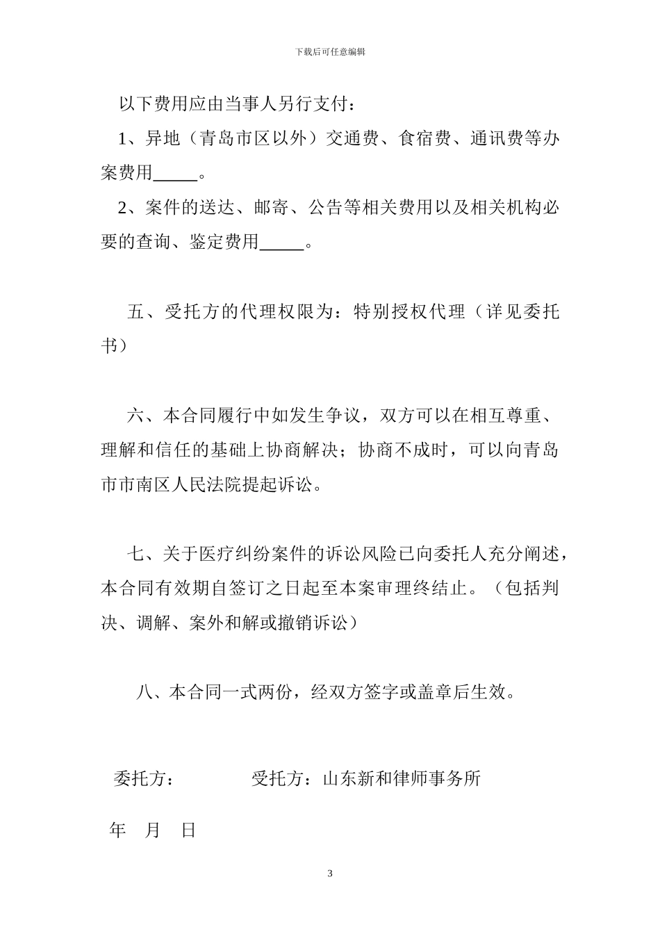 律师风险代理协议_第3页