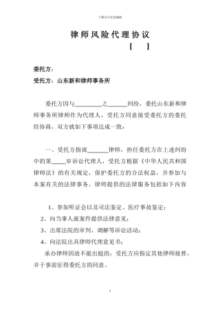 律师风险代理协议