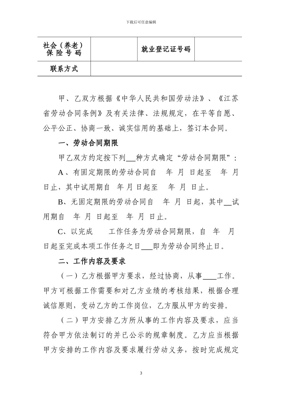 徐州全日制劳动合同书_第3页