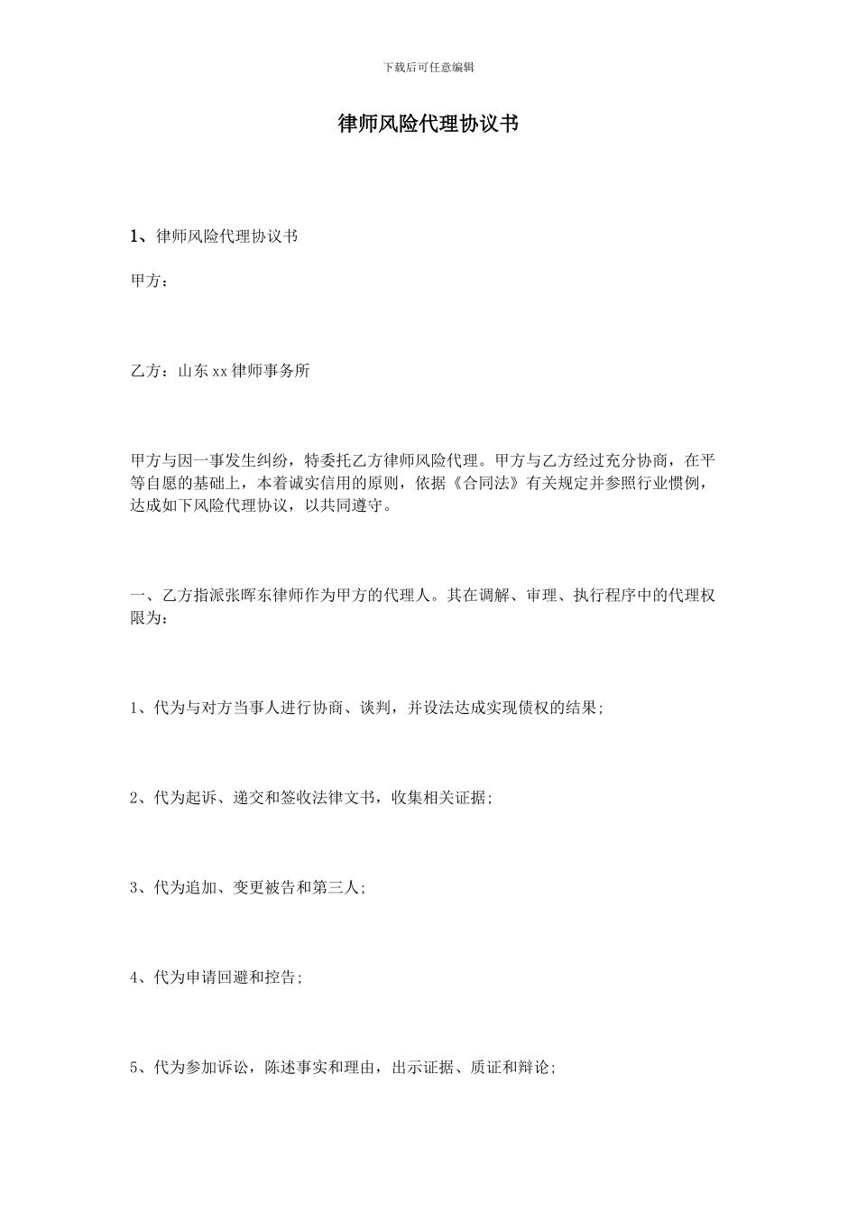 律师风险代理协议书_第1页