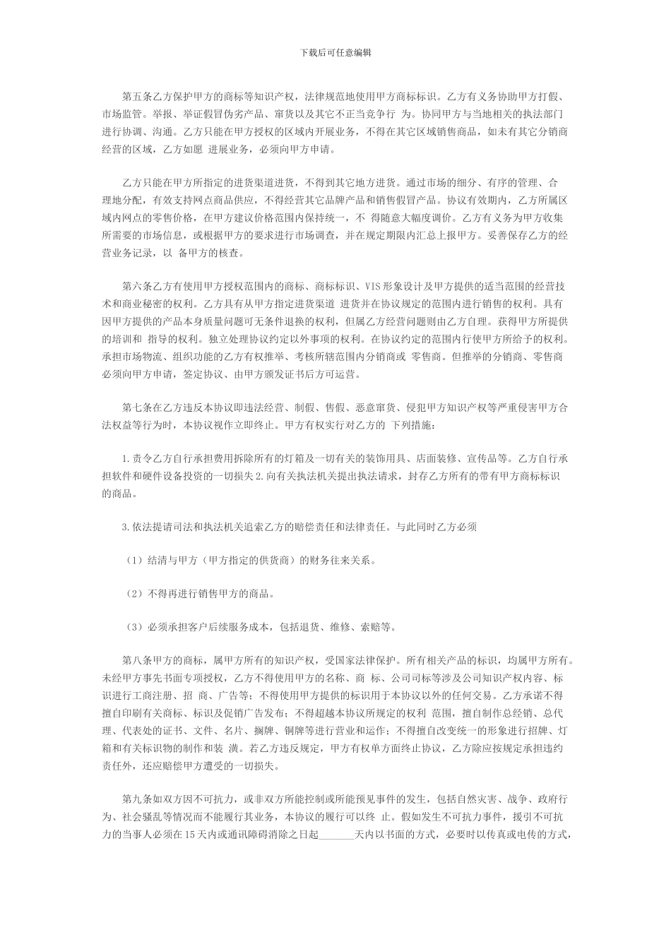 徐州市合作协议书范本_第2页