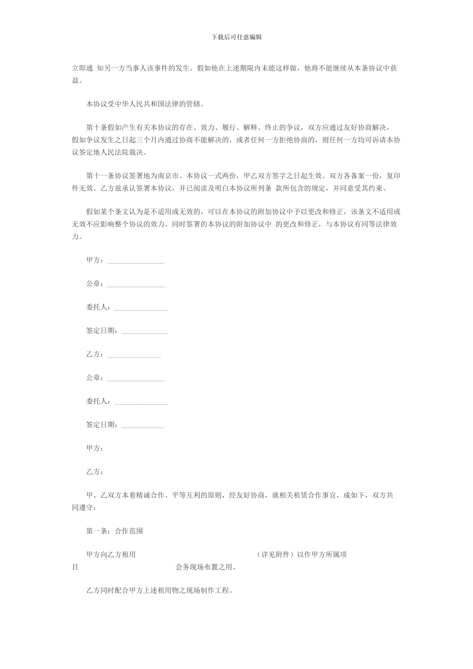 徐州市合作协议书范本_第3页