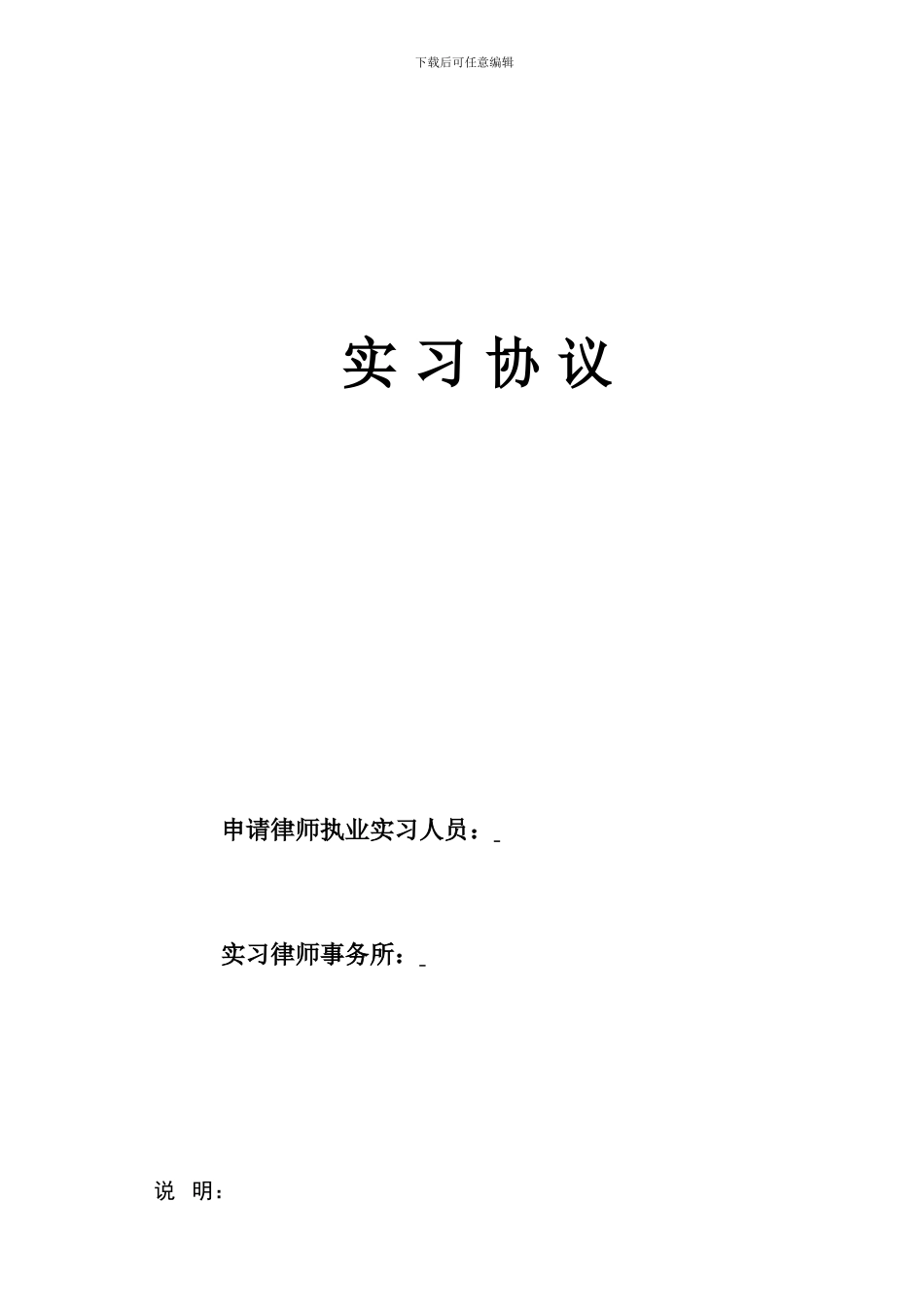 律师实习协议_第1页