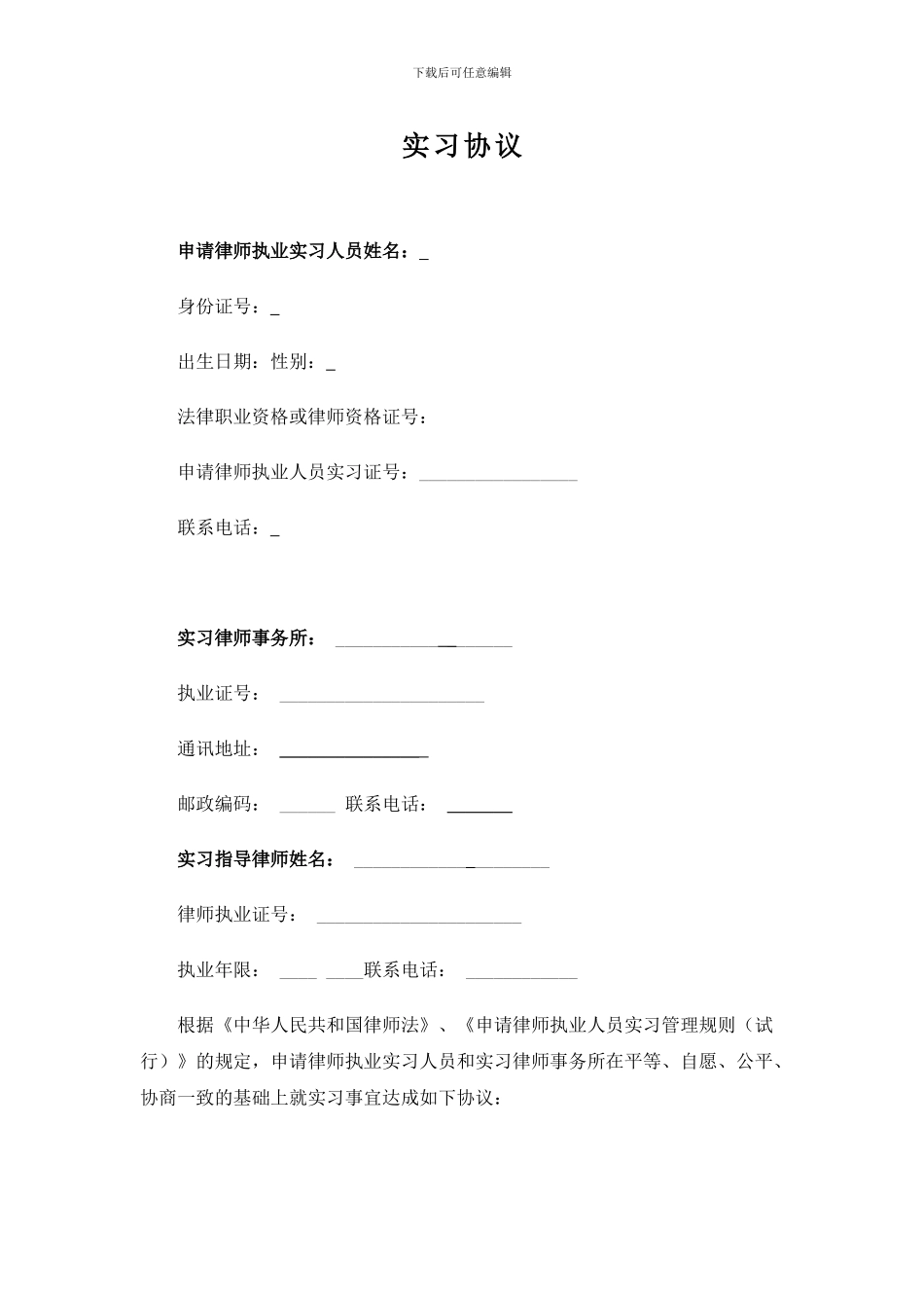 律师实习协议_第3页