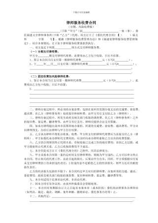 律师服务收费合同