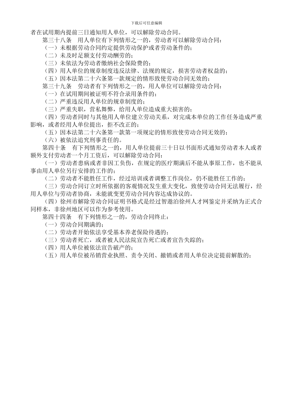 徐州市解除劳动合同证明书格式_第2页