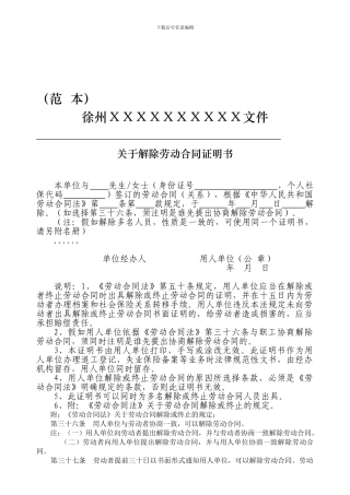 徐州市解除劳动合同证明书格式