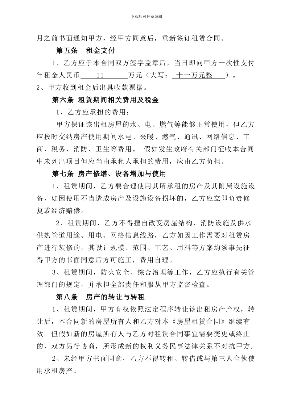 御东学府房产租赁合同3_第2页