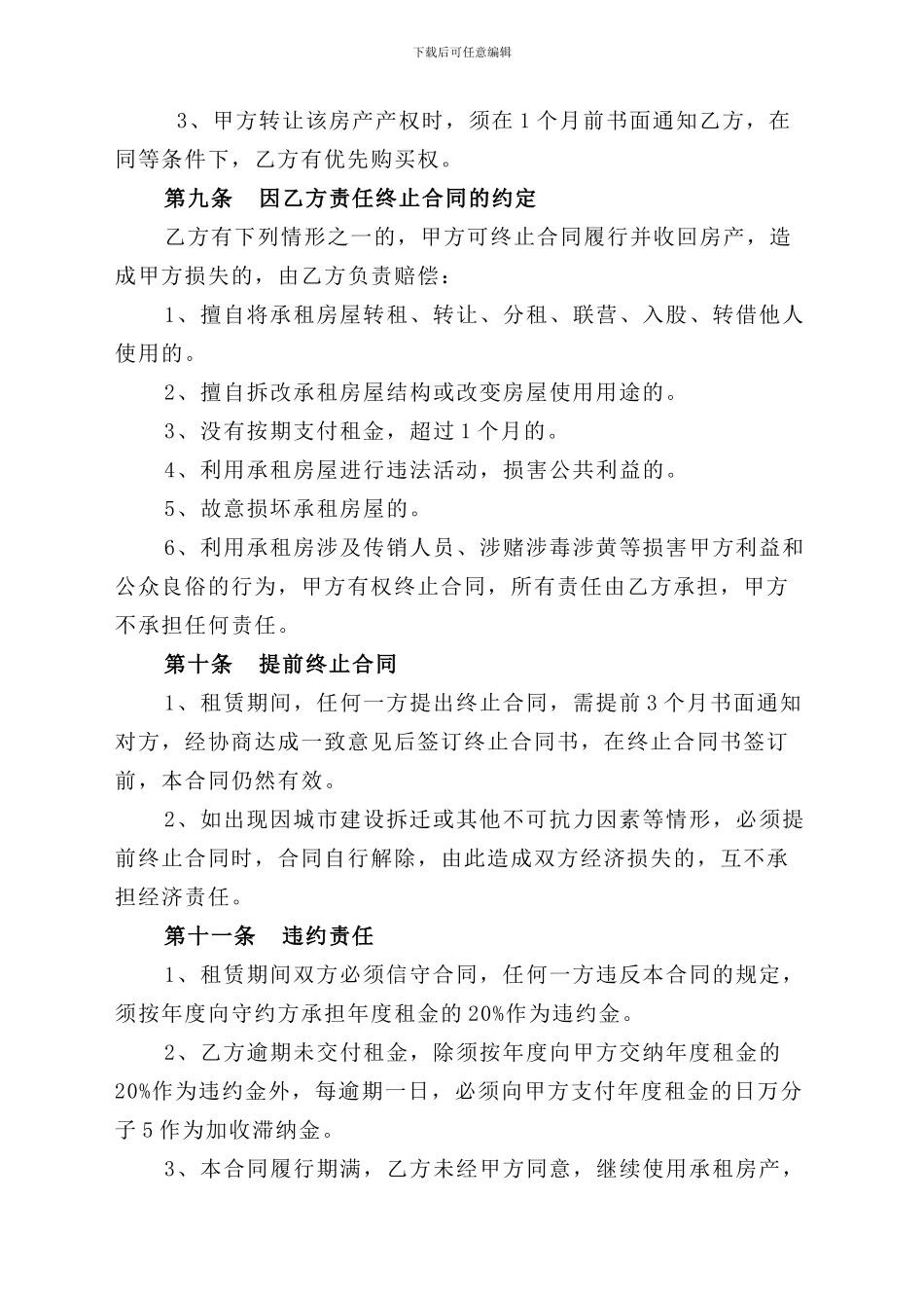 御东学府房产租赁合同3_第3页