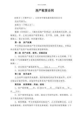 御东学府房产租赁合同3