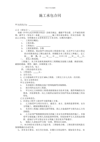 御府华城施工承包合同