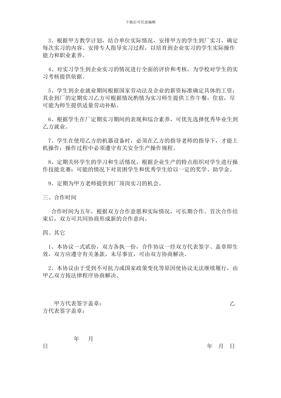 徐州联宝科技校企合作协议_第2页