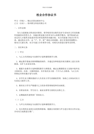 徐州联宝科技校企合作协议