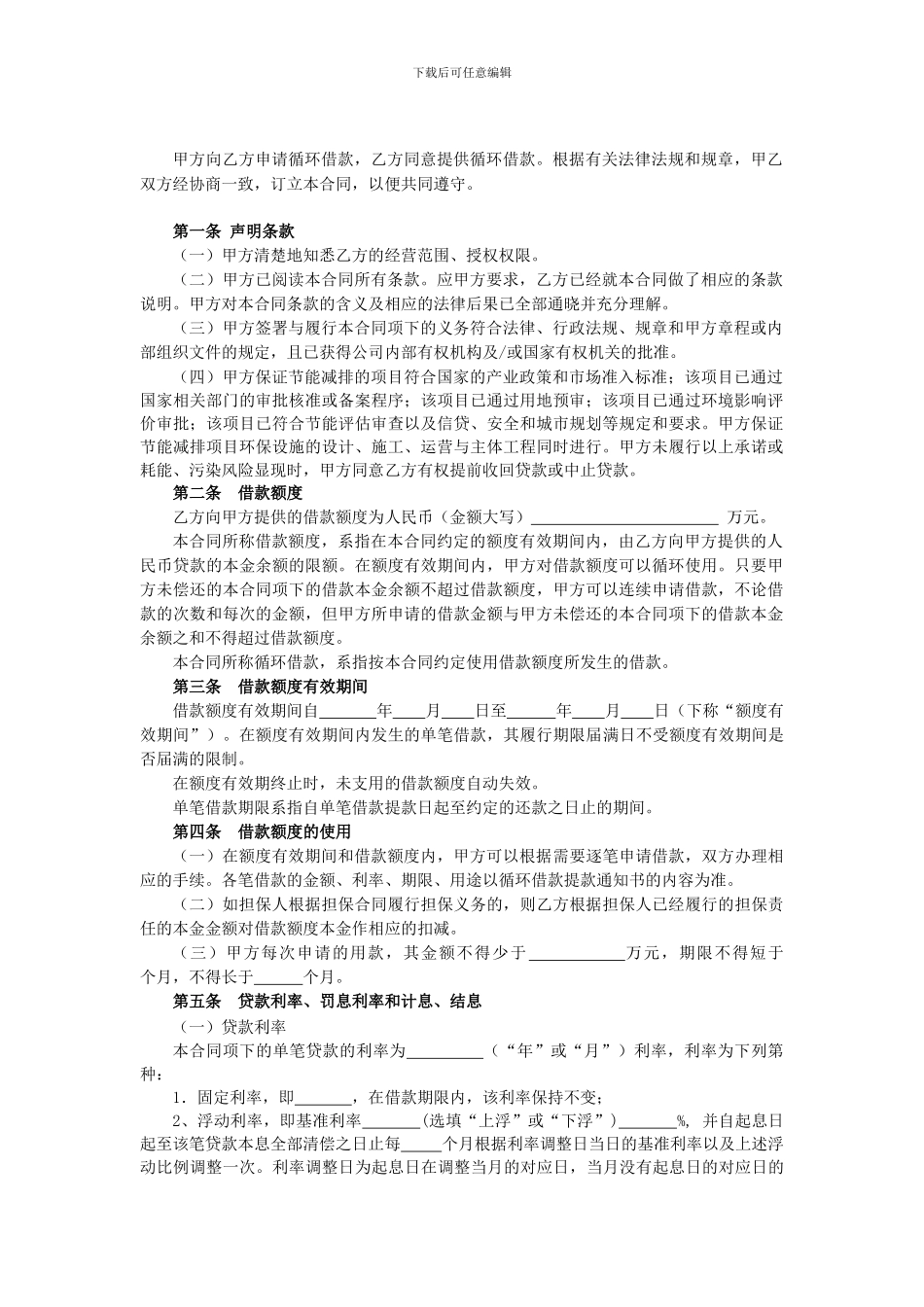 循环借款合同_第2页